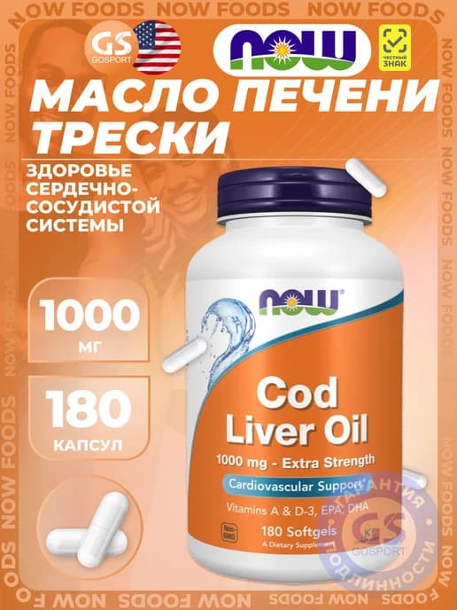 Омега-3 Cod Liver Oil 1000 mg Extra Strength 180 капсул