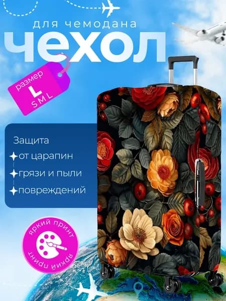 Чехол на чемодан L плотный Цветы