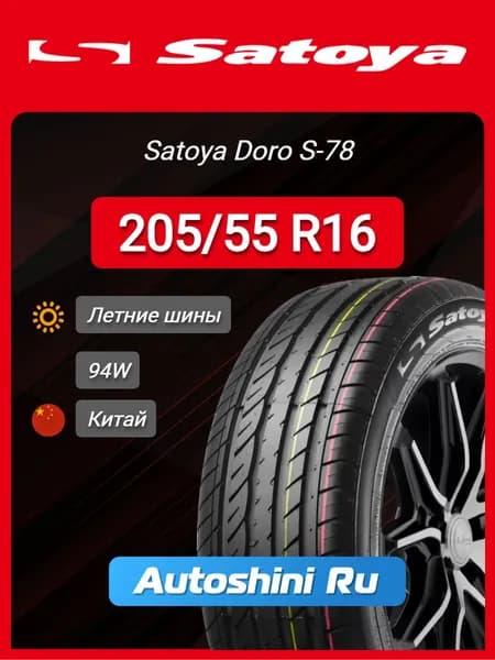 Satoya Doro S-78 Шины летние 205/55  R16 94W