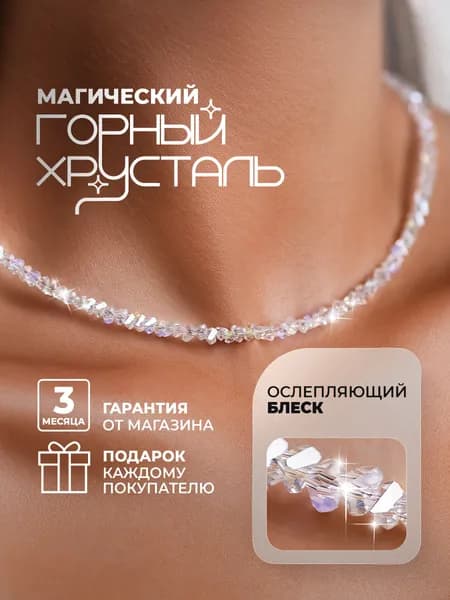 Колье Колье