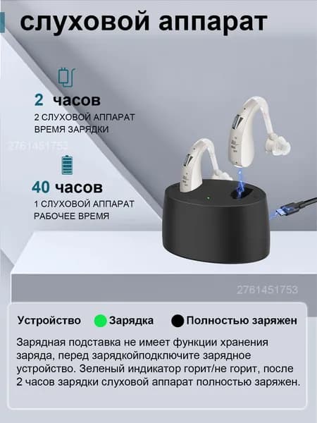 слуховой аппарат для пожилых с зарядным