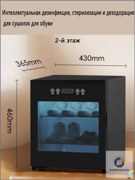 Интеллектуальная дезинфекция, стерилизация и дезодорация для сушилок для обуви