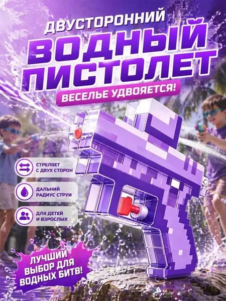 Пиксельный розыгрыш с водяным пистолетом