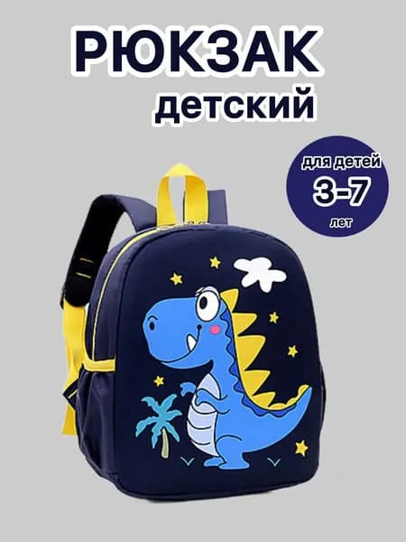 Рюкзак