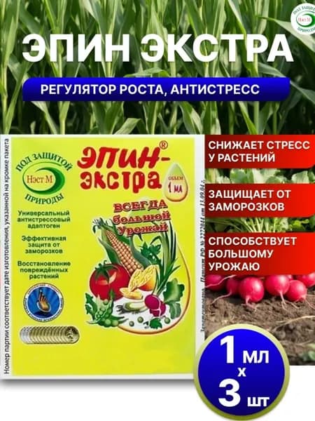 Удобрение, 1мл