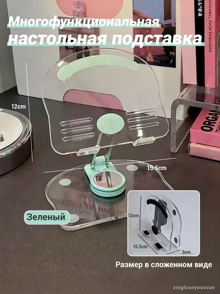 Многофункциональная настольная подставка
