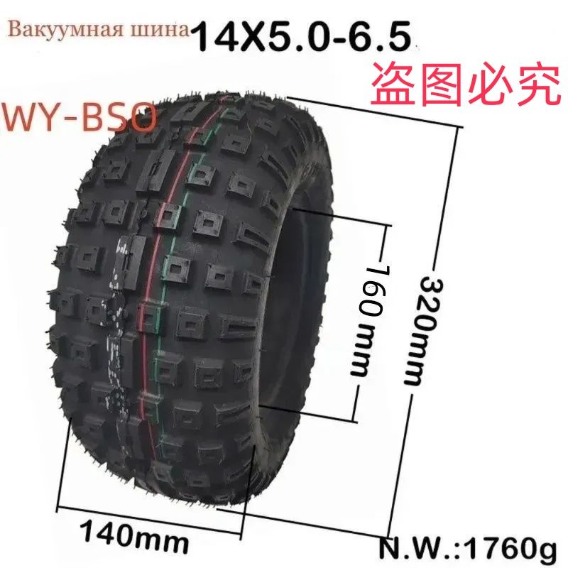 WY-BSO 14x5.0-6.50 Мотошины  140/R6.5 G Front/Rear