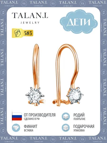 Золотые серьги детские 585 проба с фианитами TALANT