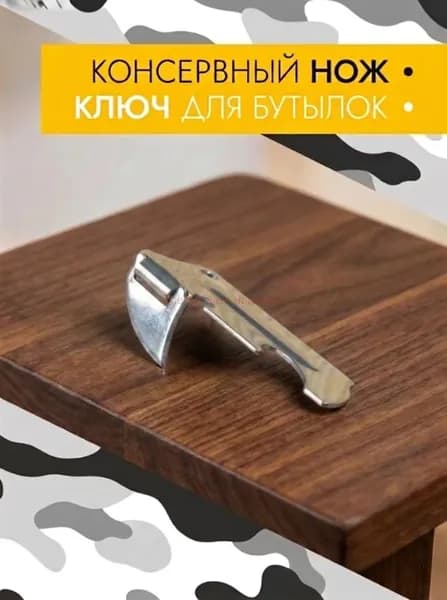Открывалка 6 см нержавеющая сталь 1 шт серебристый