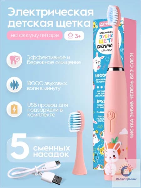 DENMARE Электрическая зубная щетка