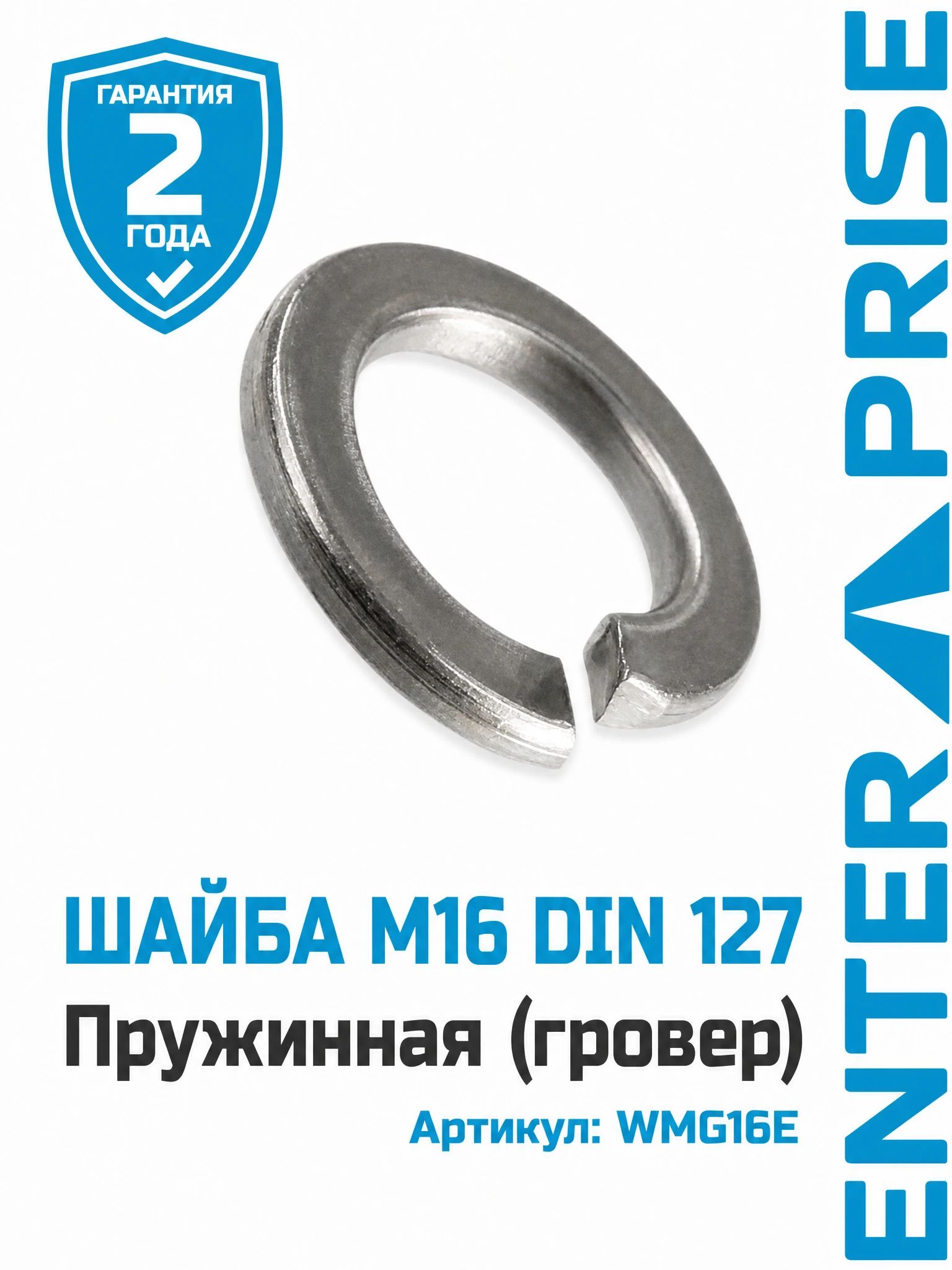 Шайба М16 DIN 127 / (гровер) > E9491216