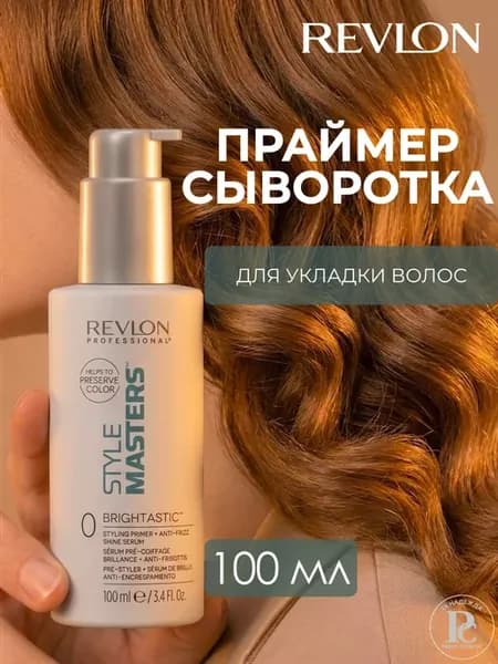 STYLE MASTERS Brightastic Сыворотка для волос 100 мл
