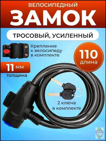 Тросовый велосипедный замок с ключами, толщина 12 мм, длина 120 см, с защитной крышкой, противоугонный, для велосипеда и электровелосипеда