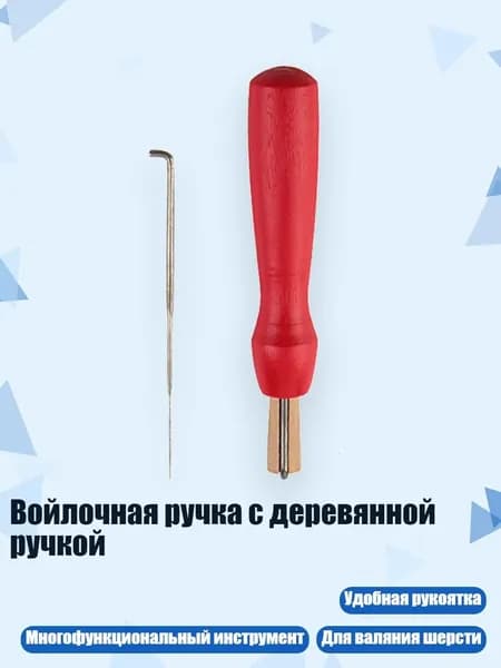 Войлочная ручка с деревянной ручкой, B