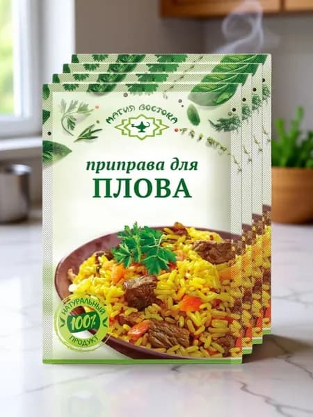 Приправа для плова "Магия Востока" 15 г 4 шт