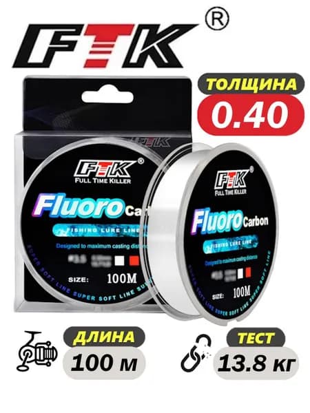 Леска FTK флюорокарбоновая невидимая для рыбалки, 0.40 мм, 100 м, Прозрачная