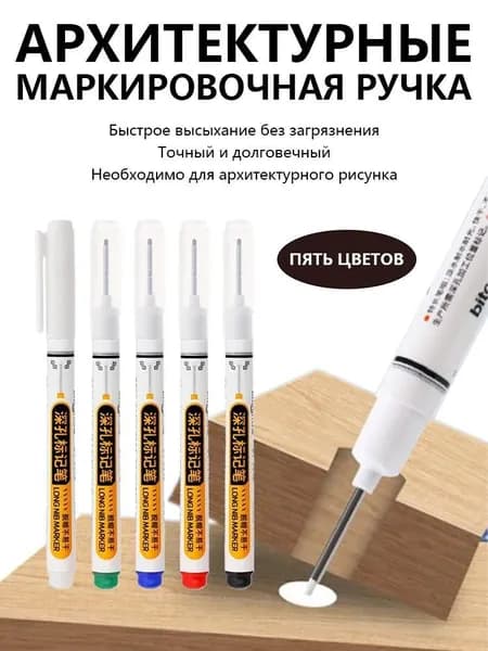Маркер строительный тонкий разметочный с длинным наконечником / Строительный карандаш для разметки по металлу, дереву и стеклу