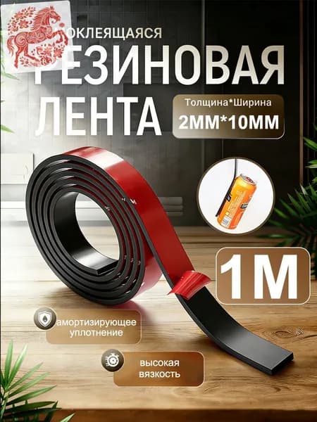 Клейкая лента 10 мм 1 м, 1 шт