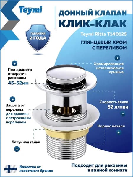 Донный клапан