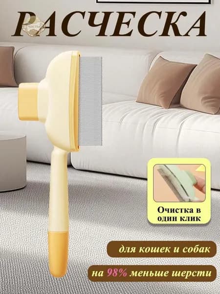 Профессиональная оранжевая расчёска для линьки, массажа и быстрой очистки