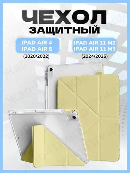 Чехол для iPad Air 4/Air 5, iPad Air 11 (2024/2025), с держателем для карандаша, прозрачная задняя панель с ударопрочным покрытием