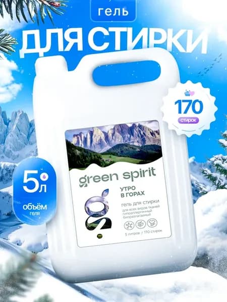Универсальный гель для стирки 5 литров с пятновыводителем