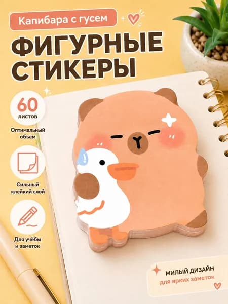 Бумага для заметок 1 шт., листов: 60