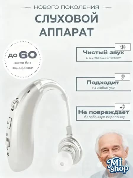 Слуховой аппарат для пожилых с зарядным устройством цифровой