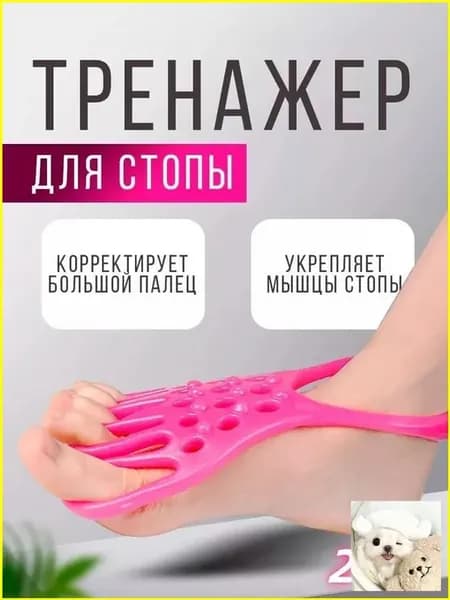 Мини-тренажер ортопедический для стоп
