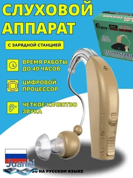 Слуховой аппарат усилитель звука для пожилых и слабослышащих с зарядкой TJZJY 1