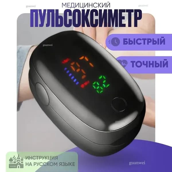Пульсоксиметр