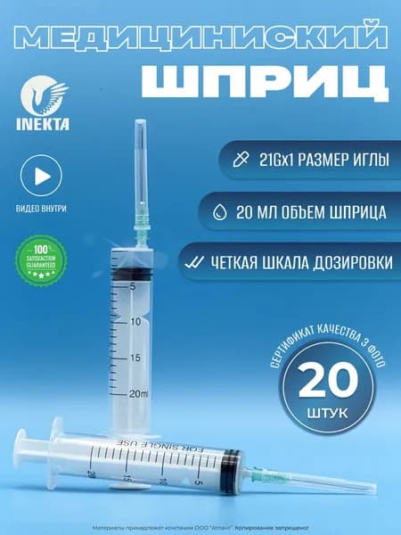 Шприц медицинский инъекционный 50 штук, 20мл. стерильный / с иглой