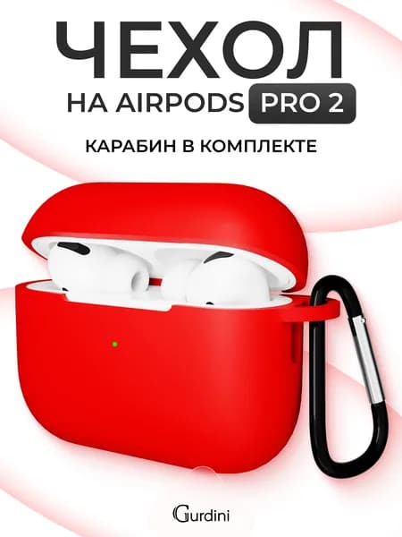 Чехол для наушников Airpods Pro 2 силиконовый / с карабином / матовый / чехол на аирподс про 2