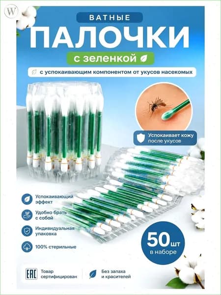 Ватные палочки, 50 шт.