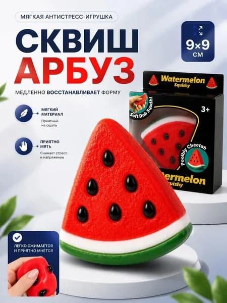 Сквиш арбуз Тяни-Сжимай Антистресс для детей и взрослых