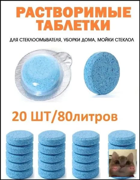 Жидкость стеклоомывателя Концентрат до +2°C, 20 шт.