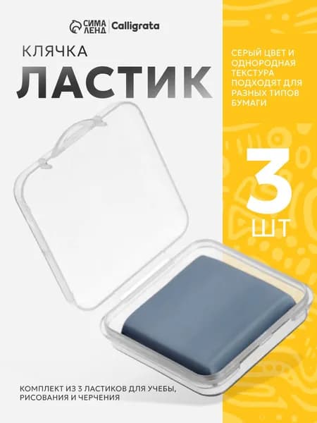 Клячка художественная для рисования 3 штуки