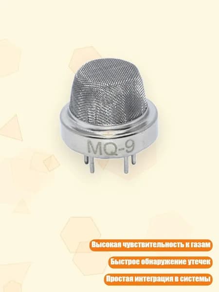 Высокочувствительный датчик газа для MQ-2 MQ-3 MQ-4 MQ-5 MQ-6 MQ-7, - MQ9