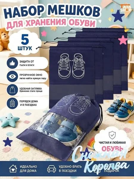 Чехол для обуви 5 шт 27 см x 36 см x 36 см фиолетовый