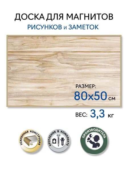 АртБорд Магнитная 80 x 50 смПолимерная