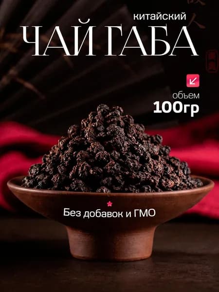 Китайский чай Габа фермерская листовой улун расслабляющий