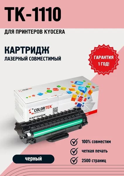 Картридж лазерный Colortek TK-1110 для принтеров Kyocera, черный, ресурс 2500 страниц