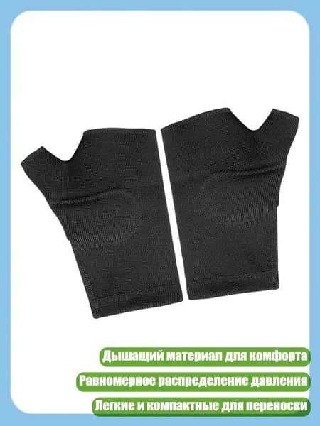Накладки на ладони