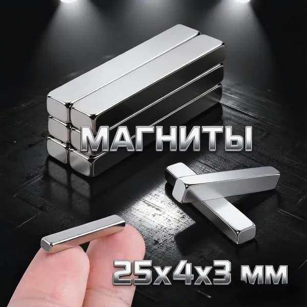 Квадратный магнит для инструментов, 25x4x3 мм, 10 шт