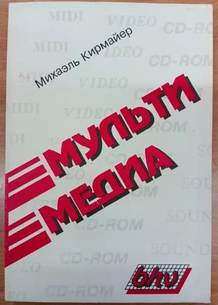 Мультимедиа