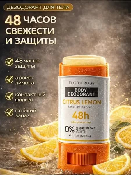 Дезодорант