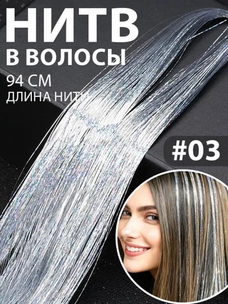 Люминесцентные пряди для волос с эффектом лазера, для карнавала и косплея, цветные 93 см, Можно подрезать