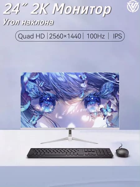 CrystalStorm 24" Монитор (C242100ZBIPS_10_01_6GL8V7), IPS, 2560x1440 2K, 100 Гц, белый, зеркальный