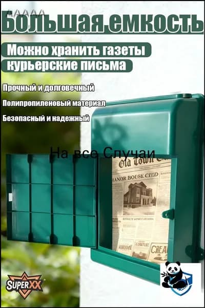 Почтовый ящик 1 секц. 345 мм x 260 мм x 70 мм, темно-зеленый, белый
