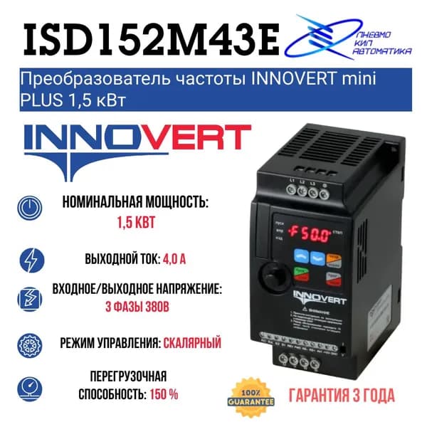 ISD152M43E Преобразователь частоты mini PLUS 1,5 кВт 380В INNOVERT